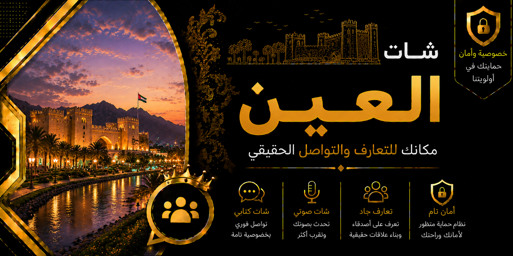 شات العين | دردشة العين الصوتية والكتابية بدون تسجيل