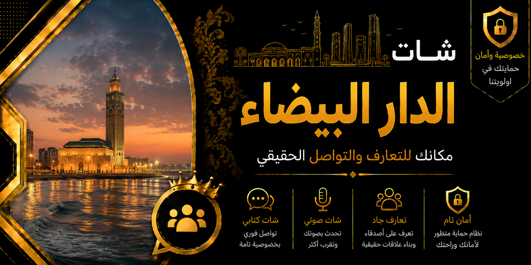 شات الدار البيضاء | دردشة الدار البيضاء بدون تسجيل