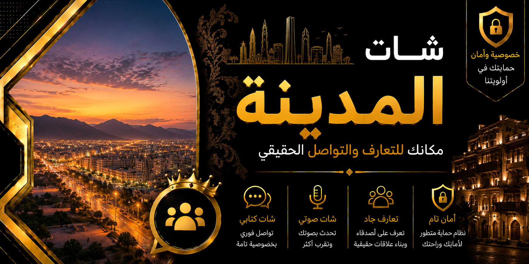 شات المدينة | دردشة المدينة المنورة الهادئة بدون تسجيل