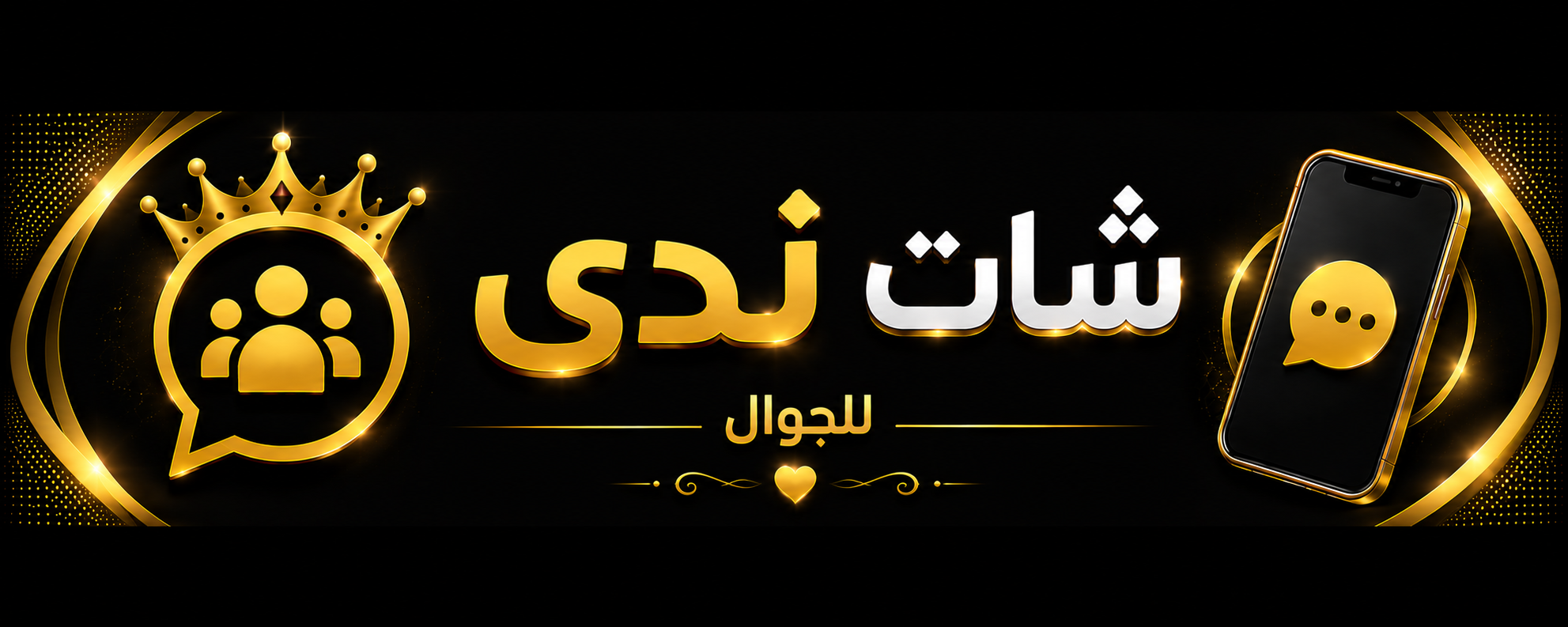 شات ندى | دردشة ندى لمحبي الهدوء والتوازن وصفاء الذهن